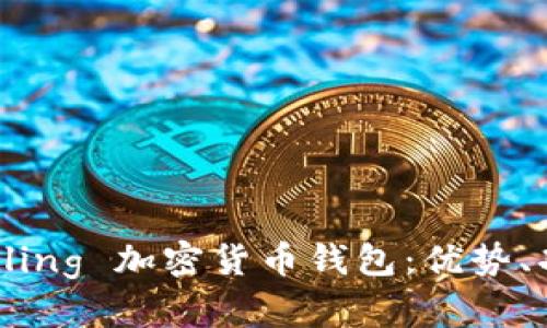 全方位解析 Apling 加密货币钱包：优势、功能与使用技巧