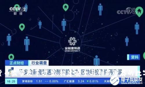 加密数字货币监管改革方案：构建安全与创新并存的数字经济环境