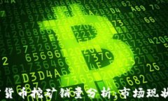 2023年加密货币挖矿销量分