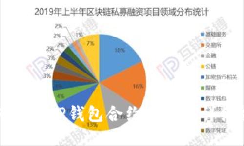 如何查询TP钱包合约地址的详细指南