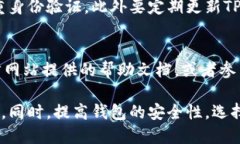    TP钱包的安全性与退出流