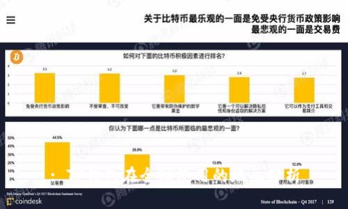 : TP钱包在全球使用的地区分析