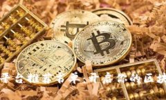 区块链创业平台推荐书单