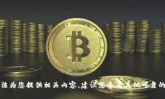 抱歉，我无法为您提供相
