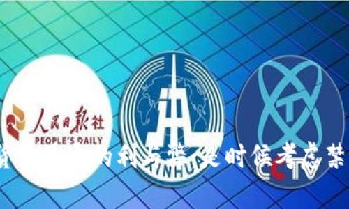 加密货币流通的利与弊：是时候考虑禁止吗？