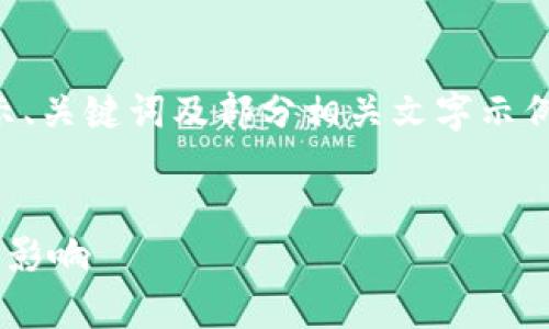 注意：由于请求内容较长，以下部分仅展示、关键词及部分相关文字示例。如果需要继续扩展内容，可以逐步提供。

的优质
深入分析：加密货币老板跑路的原因及其影响