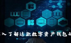 TPWallet：深入了解这款数字