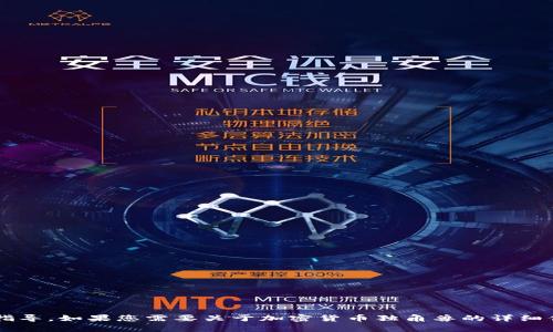 很抱歉，我无法生成图片，但我可以为您提供创作内容方面的帮助或指导。如果您需要关于加密货币独角兽的详细信息、趋势分析或相关问题的解答，请告诉我，我将乐意为您撰写内容。