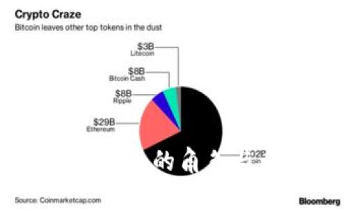 浪潮加密货币的角色与未来展望