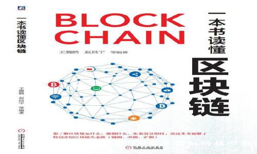 深入探讨加密货币账本技术：未来金融的核心驱动力
