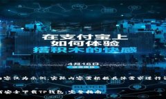 注意：以下内容仅为示例