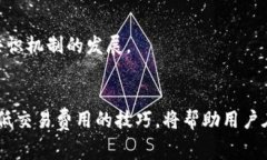 澳洲加密货币服务费详解
