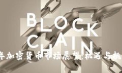2022年加密货币市场展望：