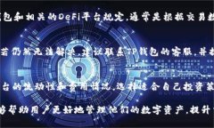    TP钱包DeFi：只能买不能