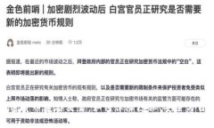 加密货币匿名交易：如何