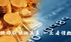 TP钱包助记词与私钥的关系