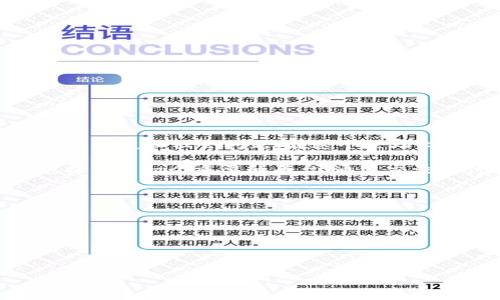 达沃斯（Davos）并不是加密货币，而是指瑞士的一座小镇，以其每年举行的世界经济论坛而闻名。这个论坛汇聚了各国政要、商界领袖和学术界的代表，讨论全球经济、技术发展和社会问题。在这个论坛上，加密货币和区块链技术的相关话题经常成为讨论的焦点之一，尤其是在近几年，随着比特币等加密货币的广泛传播，达沃斯的会议也逐渐引入了关于数字货币的议题。

在这个环境中，加密货币被认为是一种金融创新，可能改变化经济体系，甚至影响全球金融架构。虽然达沃斯本身并不代表某种加密货币，但是它为加密货币的未来发展提供了一个重要的平台，通过交流和讨论，有助于推动政策制定和行业标准的建立。

在以下内容中，我们将详细探讨达沃斯与加密货币之间的关系，并回答以下几个相关问题：

1. 加密货币在达沃斯世界经济论坛上扮演何种角色？
2. 达沃斯会议如何影响加密货币的政策与法规？
3. 未来多少年中，加密货币在全球经济中的地位将如何变化？
4. 如何看待达沃斯对加密货币技术的视觉与态度？

接下来，我们将为每个问题提供详细的介绍，确保每个部分都有足够的信息和分析，以帮助读者全面理解这些话题。