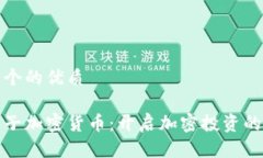 思考一个的优质珠峰电子