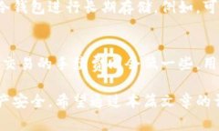 tp钱包的使用指南：如何安