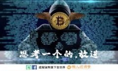 思考一个的，放进