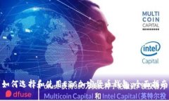 如何选择和使用ETC加密货