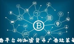 Google广告平台的加密货币