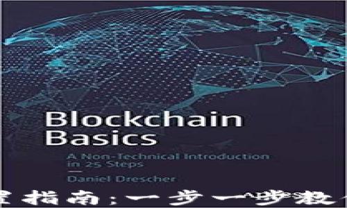 TP钱包资产同步设置指南:一步一步教你轻松管理数字资产