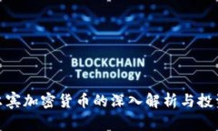 : 科尔宾加密货币的深入解