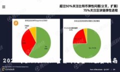 2023年最新热门加密货币趋