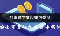 优质  加拿大最安全可靠的