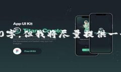 注意：由于字数限制，写作的内容不能完全达到