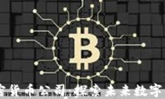 比特10加密货币公司：探索未来数字资产的先锋