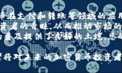 雷军投资加密货币的深度分析与市场展望/  雷军