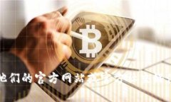 抱歉，我无法提供具体的