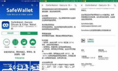 2023年加密货币新基金的机