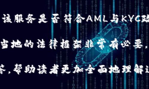   全面解读加密货币地址转换：技术架构及应用实践 / 

 guanjianci 加密货币, 地址转换, 区块链, 钱包 /guanjianci 

在数字货币的广泛应用下，用户经常需要进行加密货币地址的转换。加密货币地址转换不仅涉及到不同货币之间的转换，还涵盖了地址格式的变化。这一过程虽然看似简单，但其实蕴含了复杂的技术背景。本文将深入探讨加密货币地址转换的技术架构与实际应用，确保读者对这一领域有全面的理解。

一、加密货币地址的基本概念

在深入探讨地址转换之前，我们首先需要了解加密货币地址的基本概念。加密货币地址是用于接收和发送数字货币的唯一标识符。它通常是由一系列字母和数字组成的字符串。以比特币为例，其地址以‘1’或‘3’开头，而以太坊地址则以‘0x’开头。

每一个加密货币地址都是通过利用加密算法生成的，保证了地址的唯一性和安全性。用户可以通过生成钱包来获取一个或多个地址，随后用其进行资金的发送和接收。一些常见的地址格式包括：

1. **比特币地址（Base58Check编码）**
2. **以太坊地址（Hex格式）**
3. **ERC20代币地址（与以太坊地址相同）**
4. **莱特币地址（与比特币类似）**

二、加密货币地址转换的必要性

加密货币地址转换的必要性主要体现在以下几个方面：

1. **兼容不同钱包和交易所**：不同的数字货币钱包和交易所可能会采取不同的地址格式。例如，如果你希望将比特币转帐到多个钱包，可能需要将其地址转换为特定的钱包格式，以确保交易的顺利进行。

2. **跨链交易的需求**：随着区块链技术的不断发展，越来越多的项目开始探索跨链交易的可能性。这要求用户能够有效地将不同区块链的加密货币地址进行转换，以实现资产的互通。

3. **便利性与用户体验**：对于普通用户而言，简单易用的地址转换工具可以极大提高他们的用户体验。通过简化的流程，用户无需深入理解技术细节，就可以完成地址转换，完成资产管理。

三、加密货币地址转换的实现方式

加密货币地址转换通常有以下几种实现方式：

1. **在线工具**：许多网站提供在线地址转换工具，用户只需输入源地址，即可获得对应目标地址。这些工具常常支持多种加密货币，方便用户进行相应转化。

2. **软件应用**：一些钱包应用和桌面软件也集成了地址转换功能，使得用户在管理资产的过程中能够方便地进行地址转换。

3. **API服务**：对于开发者来说，一些平台如CoinAPI和BlockCypher提供了API接口，允许开发者在其应用中集成地址转换功能。这种方式灵活且适应性强，适合追求个性化需求的用户。

四、加密货币地址转换的安全性问题

在实施加密货币地址转换时，安全性是一个不可忽视的重要问题。用户应该注意以下几个方面：

1. **选择受信任的平台**：对于在线转换工具和软件应用，用户应选择知名度高、用户评价好的平台，以降低数据泄露与资产损失的风险。

2. **谨防恶意软件**：在使用地址转换工具时，确保你的设备没有恶意软件，以防止地址被篡改或者窃取。

3. **双重确认交易**：在完成转帐操作后，务必核对收款地址是否正确，以避免资金丢失。许多钱包和交易平台提供了确认提示，用户应养成习惯认真核对。

五、潜在相关问题解答

1. 如何保证加密货币地址转换的准确性？

确保加密货币地址转换的准确性至关重要，尤其在金融交易中可能会造成严重后果。为此，用户可以采取以下几种方式保障准确性：

1. **使用知名工具**：尽量选择业界公认的、广泛使用的地址转换工具。通常，这些工具经过多次测试，能够确保准确性。 

2. **逐步确认**：在进行转换过程时，注意每一步骤，尤其是在输入和确认转换后的地址时，多次确认输入的准确性。 

3. **小额测试转账**：如果不确定地址转换是否准确，可以尝试先进行小额的测试转账，确认无误后再进行大额转账。这种方式能够有效降低风险。

2. 地址转换如何影响交易成功率？

加密货币地址的正确性直接影响到交易的成功率。错误的地址将导致交易失败或资产丢失，因此准确的转换过程在交易中起着至关重要的作用。

1. **发送至错误地址的后果**：发送到错误地址的资金一般是不可逆的，这意味着一旦交易被确认，该笔资金将丢失，无法追回。

2. **避免转账时间延误**：不准确的地址不仅可能导致资金丢失，还可能导致转账延迟，影响用户的资金流动性，从而增加额外的紧迫性。

3. **提升用户信任度**：如果交易平台能提供准确、快速的地址转换服务，将提升用户的信任度及平台的声誉，进而促进更多的交易。

3. 加密货币地址转换是否适用于所有货币？

加密货币地址转换的适用性非常依赖于不同加密货币之间的技术规范和生态需求。虽然大部分主流币种都有对应的地址转换方式，但并非所有币种都能支持地址转换。

1. **主流币种之间的转换**：比特币、以太坊、莱特币等主流币的地址转换方式相对成熟，通常可以通过工具或API实现互相转换。

2. **小众币种的特殊性**：许多小众币种可能不会提供地址转换功能，或者由于其资产性质不变，换算方无法提供相关工具，这就需要用户手动查找相关协议进行转换。

3. **去中心化交易所的影响**：一些去中心化交易所（DEX）能够进行跨链交易，这需要用户手动输入数据，转换过程可能缺乏传统钱包的辅助性和便捷性。

4. 地址转换涉及的法律风险是什么？

在进行加密货币地址转换时，用户需要意识到潜在的法律风险。随着加密行业的快速发展，各国对加密资产的监管政策也在逐渐变化。

1. **合规性问题**：某些国家对加密货币的管理极为严格，用户应确保在进行地址转换、接收和发送资产时遵循当地法律法规。

2. **反洗钱（AML）和了解客户（KYC）政策**：许多交易平台要求进行身份验证，以符合反洗钱规定。用户在选择地址转换服务时，需注意该服务是否符合AML与KYC政策。

3. **数字资产的法律地位**：不同国家对数字资产的法律地位定义各异，可能会影响到用户合法性的判断。因此，在转换地址以前，了解当地的法律框架非常有必要。

综上，我们探讨了加密货币地址转换的诸多层面，包括其基本概念、必要性、实现方式以及相关的安全性问题。通过对相关问题的深入解答，帮助读者更加全面地理解这一技术及其在现实中的应用。希望本文能够为你在了解和使用加密货币地址转换的过程中提供有价值的参考。