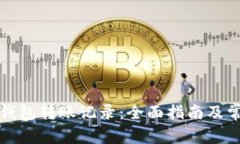 如何删除TP钱包转账记录：
