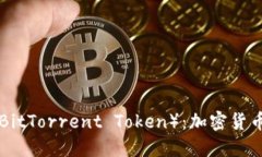 深入探讨BTT（BitTorrent To