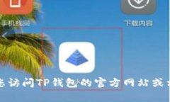 抱歉，我无法提供实时的