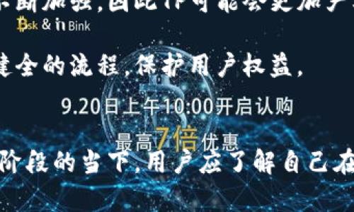 TP能否封锁钱包地址？了解数字货币交易的安全性与隐私保护
keywordsTP, 钱包地址, 封锁, 数字货币/keywords

数字货币的兴起改变了我们对金融交易的传统观念。很多人开始探索其潜在的好处与风险。在这个背景下，TP（第三方付款平台）能否封锁钱包地址的问题引起了越来越多用户的关注。本文将深入探讨这一话题，分析TP对钱包地址的控制能力，以及数字货币的安全性与隐私保护等多个方面。

什么是TP和钱包地址？
在讨论TP是否能够封锁钱包地址之前，我们首先需要明确什么是TP和钱包地址。TP，或者说第三方支付平台，是指一些通过网络平台提供支付交易服务的机构，例如支付宝、PayPal、Stripe等。这些平台在提供交易服务的同时，也承担了担保、结算等职责。

而钱包地址则是数字货币持有者用以接收、存储、发送数字货币的地址。可以将钱包地址视为一个银行账户号码，每个地址都是唯一的，能够对应一定数量的数字资产。

TP能否封锁钱包地址？
要回答TP是否能够封锁钱包地址，我们首先需要理解钱包地址的性质。大多数数字货币使用去中心化的区块链技术，这意味着所有的交易和钱包地址都是公开的，但交易的具体持有者信息并不一定会直接公开。

TP作为第三方支付平台，对于钱包地址是否可以进行封锁，主要取决于其业务模式和法律框架。一般来说，TP可对其平台内的账户进行监管。例如，如果某个用户违反平台的使用条款，TP可能会封锁该用户的账户及其对应的钱包地址。而在这种情况下，用户就无法通过TP进行交易。

然而，如果我们讨论的是去中心化的数字货币网络，例如比特币、以太坊等，那么TP很难直接对钱包地址进行封锁。因为在这种网络中，用户的交易不是在TP的控制下进行的，而是通过区块链的方式记录和验证。这意味着即使TP想要封锁某个钱包地址，它也无法从根本上限制该地址的所有权和交易能力。

数字货币的安全性与隐私保护
在深入探讨TP是否能够封锁钱包地址之前，了解数字货币的安全性与隐私保护则尤为重要。数字货币的去中心化特性提供了较强的隐私保护，但同时也带来了不少挑战。

首先，去中心化的网络使得用户的资金不再依赖于某个中心机构的管理，这在理论上增强了钱包地址的安全性。用户可以完全掌控自己的私钥，只有持有私钥的人才能够操控资金。这使得针对某个钱包的恶意攻击变得更加困难。但是，这也要求用户承担更大的责任，因为如果私钥丢失，钱包中的资金将永远无法恢复。

其次，数字货币的交易虽然是公开的，但其背后的身份通常是匿名的。这种匿名性在一定程度上提供了隐私保护，但也可能被用作不法活动的工具。因此，许多国家和地区对于数字货币的监管政策日益严格，一些TP也可能会出于合规考虑限制某些钱包地址的使用。

问题一：TP封锁钱包地址的法律依据是什么？
TP封锁钱包地址的法律依据通常基于其运营所在地的法律法规。许多国家对金融交易的监管都有相应的法律框架，这些法律通常会规定什么样的行为是合法的，什么样的行为是违法的。如果TP发现某个钱包地址与违法活动相关，例如洗钱、诈骗等，它可能会根据法律要求进行封锁而不进行交易。

在大多数情况下，TP会在用户注册时要求提供身份信息，并通过KYC（了解你的客户）程序进行审核。这使得TP能够在法律框架内对可疑用户采取行动。例如，如果某个钱包地址被怀疑与犯罪活动有关，TP可以向警方汇报，并依照法律进行封锁。

然而，问题的复杂性在于，法律的界限并不总是明确。有些钱包地址的所有者可能没有意识到自己处于某种风险之中，或者他们可能只是无辜的受害者。这就需要TP在行使权利时谨慎对待，以避免法律责任及损害用户合法权益。

问题二：如何保护自己的钱包地址不被封锁？
为了保护自己的钱包地址不被封锁，用户可以采取多种措施。首先，选择信誉良好的TP进行交易至关重要。信任度高的平台通常会有较为透明的操作规则，不容易随意封锁用户的钱包地址。

其次，避免在钱包中存储大量资金。可以将大部分资金存储在冷钱包（离线钱包），只将少量资金用于日常交易。这可以降低因平台封锁而造成的损失。

第三，遵循相关法律法规，避免从事任何可能引发法律问题的活动。一旦用户的地址与可疑活动相关，即使没有实质证据，TP也可能会选择封锁该地址。

最后，增强安全意识。了解如何加密存储私钥，定期检查交易记录，及时发现和处理异常交易等，以便应对潜在的风险。

问题三：TP封锁钱包地址对用户的影响有哪些？
TP封锁钱包地址对用户的影响是多方面的。首先，封锁意味着用户失去了对其资金的完全控制，无法通过该TP进行支付或提现。这可能导致用户在紧急时无法使用自己的资金。

其次，封锁可能对用户的信用造成负面影响。在许多情况下，TP在用户未能知情的情况下采取封锁措施，可能让用户对TP产生误解，甚至会寻求法律途径进行维权。

再次，由于数字货币通常具有去中心化特性，用户可能需要寻找其他方式处理资产。这可能涉及迁移到其他平台或者使用其他钱包，增加了用户的交易成本与操作难度。

最后，封锁有可能导致用户的资金暴露在风险之中。例如，如果一个用户往外转帐时，TP突然封锁他的地址，可能会影响到交易的完成，导致用户损失等问题。

问题四：未来TP对钱包地址封锁的趋势会如何发展？
未来，TP对钱包地址封锁的趋势可能会受到多种因素影响。其中，技术的发展是一个重要方向。随着区块链技术的不断成熟，各类去中心化的支付方式逐渐涌现，TP可能会面临更大的竞争压力。

在技术的发展背景下，TP可能需要通过提高服务质量和用户体验来维护其市场地位。此外，合规性将依旧是TP重要的考虑因素。各国对数字资产的监管不断加强，因此TP可能会更加严格地评估和管理用户的交易行为。

当然，未来TP对钱包地址封锁的趋势还将考虑用户的隐私和安全问题。随着用户需求的变化，TP在执行封锁措施时可能会更加谨慎，并引入更多透明和健全的流程，保护用户权益。

总结
综上所述，TP在某些情况下是可以封锁钱包地址的，但这取决于多种因素，包括TP的业务模式、法律框架以及用户的具体行为。在数字货币仍然处于发展阶段的当下，用户应了解自己在使用TP时的权利与义务，采取适当的措施保护自己不受不当封锁的侵害。同时，对于TP来说，如何平衡安全性与用户隐私保护将是未来发展的重要课题。