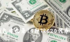 如何在TP钱包中收录10种