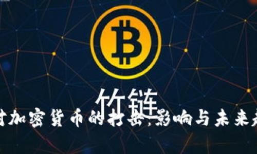 俄罗斯对加密货币的打击：影响与未来趋势分析