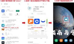 如何加入TP钱包资金池：详
