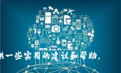 随着科技的发展和数字货币的普及，越来多的人