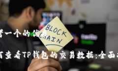 思考一个的优质如何查看