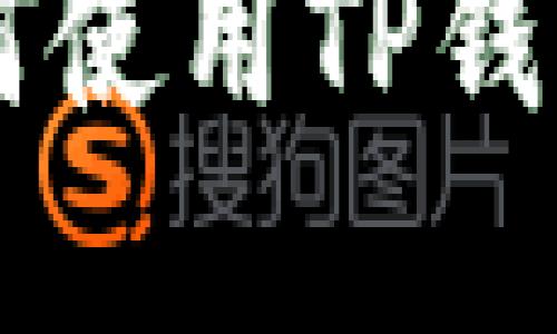 币安无法注册时如何使用TP钱包进行数字资产管理