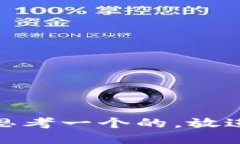 思考一个的，放进