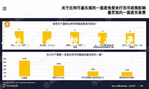 
  2023年头部加密货币交易所榜单及投资策略分析 / 
 guanjianci 加密货币交易所,投资策略,比特币,以太坊 /guanjianci 

前言
随着区块链技术的迅速发展，加密货币市场也日益成为全球投资者关注的焦点。加密货币交易所是购买、出售和交易各种数字资产的最重要的平台。对于希望进入这一领域的投资者，了解头部加密货币交易所的特点和选择合适的投资策略至关重要。

一、头部加密货币交易所简介
加密货币交易所可以分为中心化（CEX）和去中心化（DEX）两大类。中心化交易所通常提供更为友好的用户界面和更快的交易速度，但同时也面临着安全性担忧。去中心化交易所允许用户直接在区块链上进行交易，理论上更为安全，但可能牺牲交易的速度和易用性。

目前头部加密货币交易所包括Coinbase、Binance、Kraken和Huobi等，这些平台因其稳定的交易、安全性和丰富的交易对而受到广泛青睐。不同的交易所针对不同的用户群体，提供了多样化的服务。

二、头部交易所的评估指标
在选择加密货币交易所时，投资者应考虑以下几个关键指标：
ul
    listrong安全性：/strong保障用户资产安全是交易所的首要任务。各大交易所应有完善的安全机制，比如多重验证、冷存储等。/li
    listrong交易费用：/strong不同交易所的手续费结构不同，投资者应根据自己的交易频率选择合适的平台。/li
    listrong支持的货币种类：/strong如果你打算涉及多种数字资产，应选择支持众多货币对的交易所。/li
    listrong用户体验：/strong交易平台的界面友好程度以及客服响应速度也会影响到用户的体验。/li
/ul

三、2023年头部加密货币交易所分析
2023年，币安（Binance）依然占据市场领导地位，拥有最丰富的交易对和流动性。Coinbase则以其易用性和合规性赢得了许多新入门用户的青睐。Kraken的安全性和高效的提款处理也使其在高级用户中备受推崇，而火币（Huobi）则继续在亚洲市场稳步扩大其市场份额。

四、投资策略分析
在加密货币市场，成功的投资策略常常是取得丰厚回报的关键。以下是几种常见的投资策略：

h41. 长期持有（HODL）/h4
此策略适合对加密货币的长期前景持乐观态度的投资者。选择一两种潜力巨大的加密货币，进行长期持有，即使在短期价格出现波动，也不轻易卖出。这种策略适合那些愿意经历市场波动的投资者。

h42. 短线交易/h4
短线交易者利用市场波动，通过频繁买卖来获取利润。这需要深入市场分析的能力和快速反应的技能。高手短线交易者通常会使用图表和技术分析工具来预测价格走势。

h43. 定投策略/h4
定投是每周或每月定期投资一定金额的策略。这种方式既可以在市场低迷时积累资产，也能在市场上涨时分散风险。定投的策略适合于那些不愿意频繁交易的投资者。

h44. 组合投资/h4
通过组合投资，投资者可以将资金分散在多种资产上，从而降低单一资产波动带来的风险。建议投资者在加密货币、股票及其他投资产品之间合理配置资产。

五、可能相关问题探讨

问题一：如何选择适合自己的加密货币交易所？
选择合适的加密货币交易所是每位投资者的重要决策。首先，投资者应评估交易所的安全性。要选择那些有良好声誉和历史的交易所，并且具备安全性措施，如资金冷存和双重身份验证。

其次，比较交易费用。不同交易所费用结构可能差异很大，有些交易所提供更低的交易费用，但可能在提现时收取更高的费用。因此，了解各项费用至关重要。

此外，交易所所支持的币种种类和交易对也应当考虑。如果你想交易特定的加密货币，确保选择的交易所支持该币种。

最后，可以查看用户评价和论坛讨论，了解其他用户的体验，选择那些有良好客户服务的交易所也是一个明智的决定。

问题二：加密货币市场的波动性如何影响投资决策？
加密货币市场以其高波动性著称，投资者需对这种波动有深刻理解。波动性可使投资者在短时间内获得高额收益，但同样也意味着可能损失惨重。

在高波动性环境中，长线投资者可能选择忽略短期价格波动，专注于长期趋势；而交易频率较高的短线投资者则可能把握这些波动，进行频繁交易以获取盈利。

情绪分析也在波动性市场中占有重要角色，投资者情绪会直接影响市场走向。了解市场情绪并及时调整投资策略，可以帮助有效管理风险。

问题三：加密货币投资的风险有哪些？
加密货币投资风险多种多样，首先是市场风险。市场波动会直接导致投资价值的上升或下降，投资者需时刻保持警惕。

其次，添加的安全风险也不可忽视，黑客攻击交易所、钱包的安全漏洞等都可能导致资产损失。因此，使用两步验证和冷存储等安全措施是必要的防护手段。

监管风险也是投资者需注意的方面。不同国家对加密货币的监管政策有所不同，政策变化可能影响市场价格，投资者需时刻关注相关政策信息。

最后，技术风险也是要考虑的，区块链和加密货币技术仍在不断发展，未来可能出现技术缺陷或证据的改变，从而影响投资的安全性和稳定性。

问题四：如何判断一个加密货币的投资价值？
判断加密货币的投资价值涉及多方面的因素。首先是技术基础，了解该加密货币的底层技术及其应用场景，能帮助投资者判断其潜在价值。

其次，团队背景和社区支持也是关注重点。一个拥有强大开发团队和活跃社区的项目，往往具备更高的成长潜力。

市场需求和供给也需考虑，分析其市场需求、市场份额以及竞争对手，可以判断该加密货币在市场中的地位。

分析代币经济模型也是重要的环节，代币的供应量、流通情况以及经济模型能揭示其长期投资价值。

结束语
头部加密货币交易所在数字资产投资中扮演着至关重要的角色，尤其是在波动性极大的市场环境下，选择合适的交易所及投资策略对投资者而言更是重中之重。希望通过本文的分析，投资者能够更深入地理解加密货币市场，并做出明智的投资决策。
```

注意：上述为内容样本，实际展开需根据具体信息进行细化与补充。