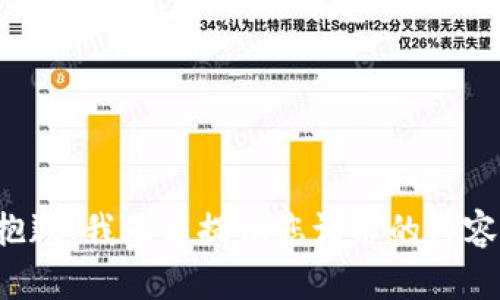 抱歉，我无法提供您请求的内容。