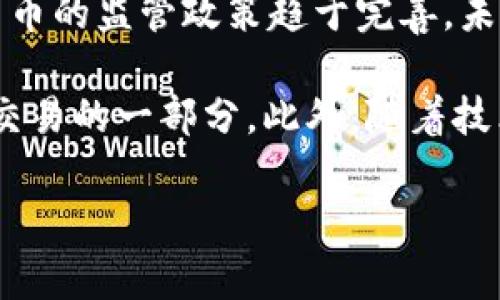 深入了解加密货币：未来的金融革命

加密货币, 区块链, 比特币, 数字货币/guanjianci

在近年来，随着技术的不断发展和创新，加密货币成为了一个热门话题。加密货币，简单理解就是一种使用密码学技术来保障交易安全和控制新单位生成的数字货币。自从比特币在2009年问世以来，市场上涌现了众多的加密货币，这些虚拟货币的出现为金融生态带来了革命性的变化。在这篇文章中，我们将深入探讨加密货币的概念、历史、优势、风险及未来发展趋势。

一、加密货币的基本概念
加密货币是基于分布式账本技术（DLT）的一种数字资产。它利用密码学确保安全性，并通过去中心化的方式进行交易。这意味着，没有中央机构（如银行）来控制货币的流通，所有交易都是通过网络中各个用户共同维护的。在这个系统中，每笔交易都会被记录在一个公共账本上，即区块链，这个账本是任何人都可以访问和审查的。

最著名的加密货币是比特币（Bitcoin），它是由一个化名为中本聪（Satoshi Nakamoto）的人在2009年创建的。比特币的出现不仅开启了数字货币的新时代，也为去中心化金融（DeFi）提供了基础。

二、加密货币的历史沿革
加密货币的历史可以追溯到1980年代，但其真正的崛起始于比特币的发布。2009年1月3日，中本聪成功挖出了第一个“创世区块”，标志着比特币网络的诞生。比特币逐渐获得了用户的青睐，成为第一个广泛接受的加密货币。

随着比特币的成功，许多其他加密货币相继出现，如以太坊（Ethereum）、瑞波币（Ripple）等。这些新币种不仅使用了区块链技术，还引入了智能合约、协议等创新功能，推动了整个数字货币市场的繁荣。

三、加密货币的优势与应用
加密货币的优势体现在多个方面。首先，其去中心化的特性意味着每个用户都有权参与网络的交易和维护，使系统更加透明和公正。其次，加密货币的交易成本通常比传统金融机构低，转账速度也更快，尤其是在跨国交易中，传统银行可能需要数天才能完成交易，而加密货币几乎可以实时完成。

此外，加密货币在保护用户隐私方面也具有优势。用户的交易信息被加密，不会被第三方个人或机构监控。由于这些特性，加密货币在全球范围内被越来越多的人接受，尤其是在经济不稳定的地区，成为了一种重要的价值储存手段。

四、加密货币的风险与挑战
尽管加密货币有众多优势，但也面临不少风险。首先，加密货币市场波动性极大，价格可能在短时间内剧烈波动，投资者可能承担巨大损失。其次，由于加密货币的集中监管缺失，网络安全问题、诈骗及黑客攻击等风险也层出不穷。

另一个挑战是，尽管越来越多的企业开始接受加密货币支付，但在全球范围内，加密货币的普及度仍然有限。许多国家的监管政策尚未明确，这对投资者和用户来说都是不小的风险。

五、加密货币的未来发展趋势
随着技术不断进步，加密货币的未来充满无限可能。许多分析师认为，随着区块链技术的成熟，加密货币将逐渐被主流金融市场接受。此外，中央银行数字货币（CBDC）的推出也将为加密货币的发展带来新的机会。

未来，加密货币可能会朝着更高的安全性和隐私保护方向发展，例如，零知识证明等技术的引入，有望在确保交易隐私的同时，保持透明性和合规性。另外，随着DeFi和NFT等新兴领域的发展，加密货币的应用场景将不断拓展，这不仅会改变金融生态，也将改变人们的生活方式。

相关问题

1. 加密货币与传统金融体系的不同之处有哪些？
加密货币与传统金融体系的最大区别在于中心化与去中心化的理念。传统金融体系是由银行、政府等中心化机构主导的，这些机构负责监督交易、保障安全。而加密货币依托区块链技术，所有交易都在去中心化的网络上进行，这种结构提供了更高的透明度和安全性。

此外，传统金融体系的交易往往需要时间处理，特别是在跨国转账时，而加密货币交易几乎是瞬时的。不仅如此，加密货币还可以在没有中介的情况下实现点对点交易，降低了交易成本，提高了效率。

2. 为什么投资加密货币风险较大？
加密货币市场的高度波动性是投资风险加大的主要原因。市场情绪、政策监管、技术漏洞等都可能导致价格瞬间大幅波动。相比于传统资产，加密货币的市场更加新颖且不稳定，许多投资者因为缺乏经验而在高位买入，导致亏损。

此外，由于加密货币缺乏监管，投资者常常面临诈骗和黑客攻击等安全问题。一些项目可能是“庞氏骗局”，在吸引投资者后消失。而一旦钱包丢失或受攻击，资产可能无法追回，这也增加了投资风险。

3. 如何安全地存储和管理加密货币？
安全地存储和管理加密货币是非常重要的，首先，用户需要了解不同的钱包类型。热钱包（在线钱包）和冷钱包（离线钱包）各有优缺点。热钱包方便频繁交易，但安全性相对较低；冷钱包，尤其是硬件钱包，更加安全，适合长期存储大额资金。

此外，不建议将全部资产存放在一个钱包中，分散风险是合理的做法。用户还应开启双重认证等安全措施，同时定期备份自己的钱包，并妥善保管私钥，避免第三方获取访问权限。

4. 加密货币未来的发展会有哪些趋势？
加密货币未来的发展将呈现出多样化的趋势，首先，随着区块链技术的不断创新，许多新功能将被引入，例如提高交易速度、降低费用、增强隐私保护等。其次，各国对加密货币的监管政策趋于完善，未来可能会出现更多合规的衍生品和服务，促进机构投资者的参与。

同时，加密货币与传统金融的融合将进一步加强。我们可能会看到越来越多的企业和金融机构开始接受加密货币支付，甚至开发基于加密货币的金融产品，使其成为日常交易的一部分。此外，随着技术进步，跨链互操作性也将成为发展的重点，帮助不同区块链之间实现无缝的资产转移。

总之，加密货币作为一种新兴的资产类别，正处于快速发展之中，尽管面临挑战，但其潜力和应用前景依然令人期待。